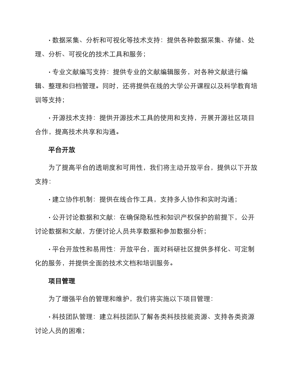 科研平台项目方案_第2页