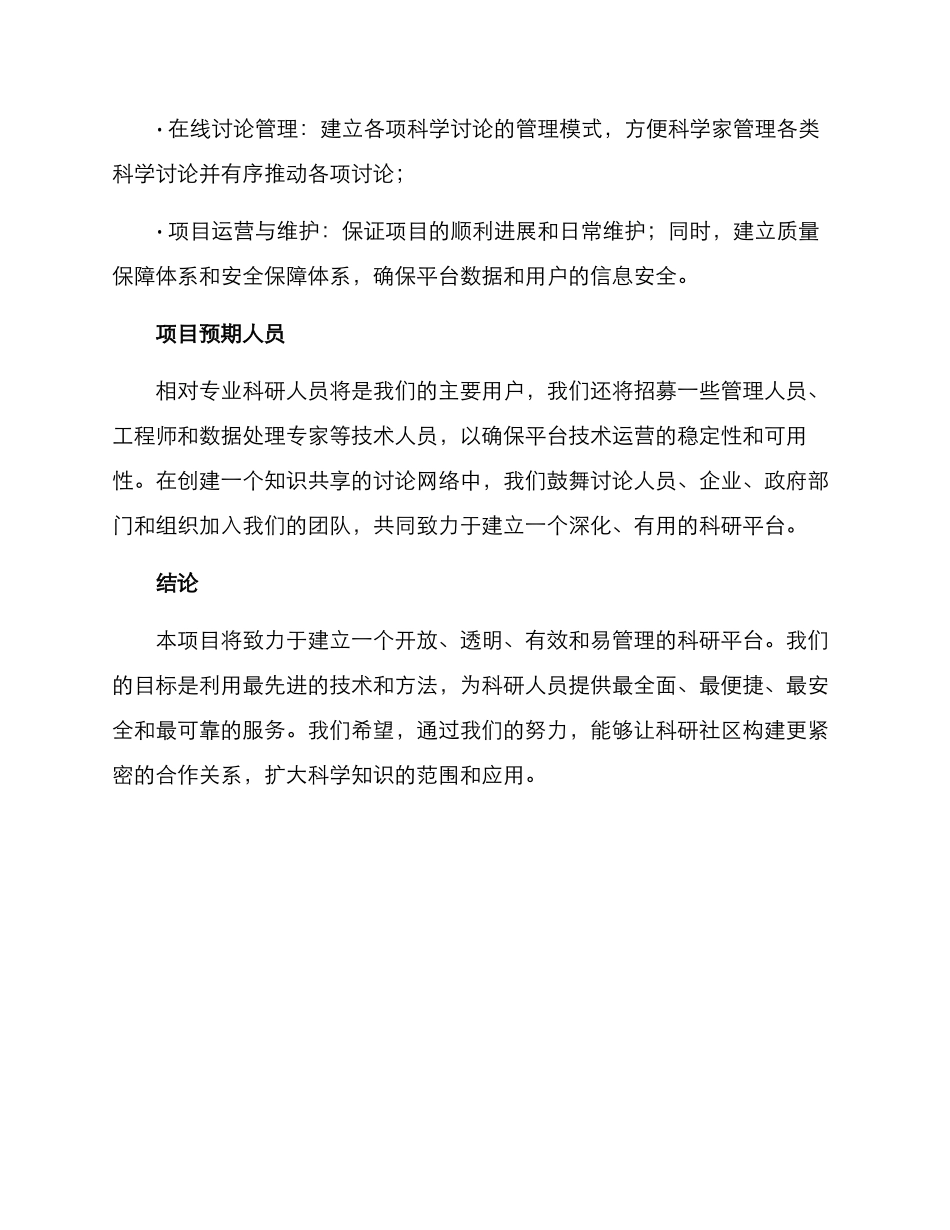 科研平台项目方案_第3页