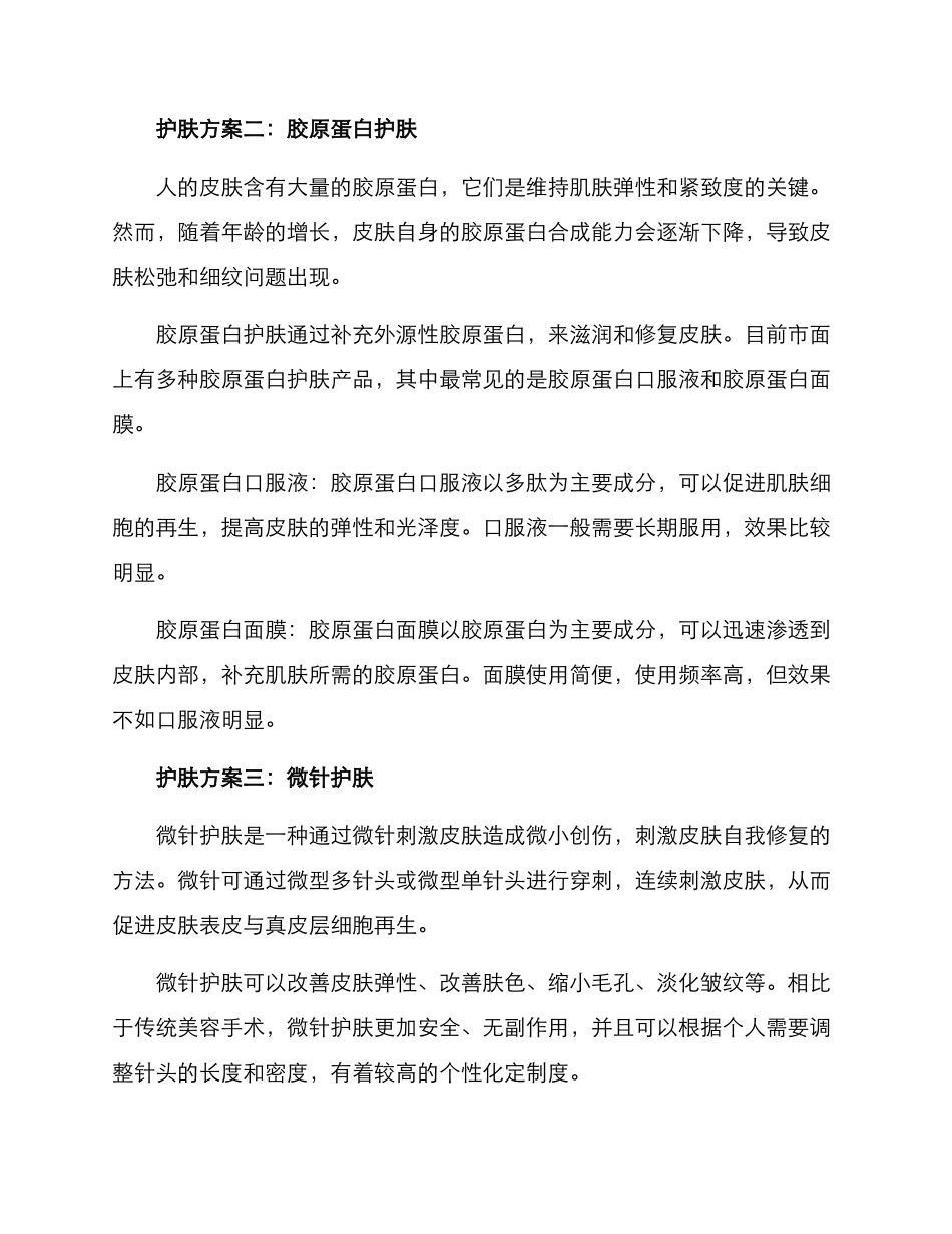 科研护肤方案_第2页
