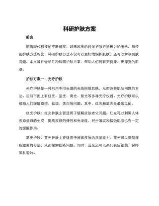 科研护肤方案