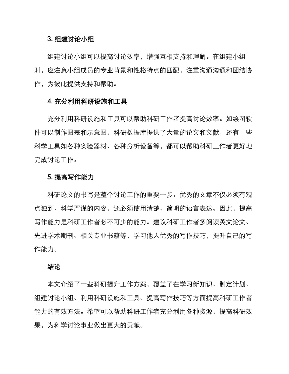 科研提升工作方案_第2页