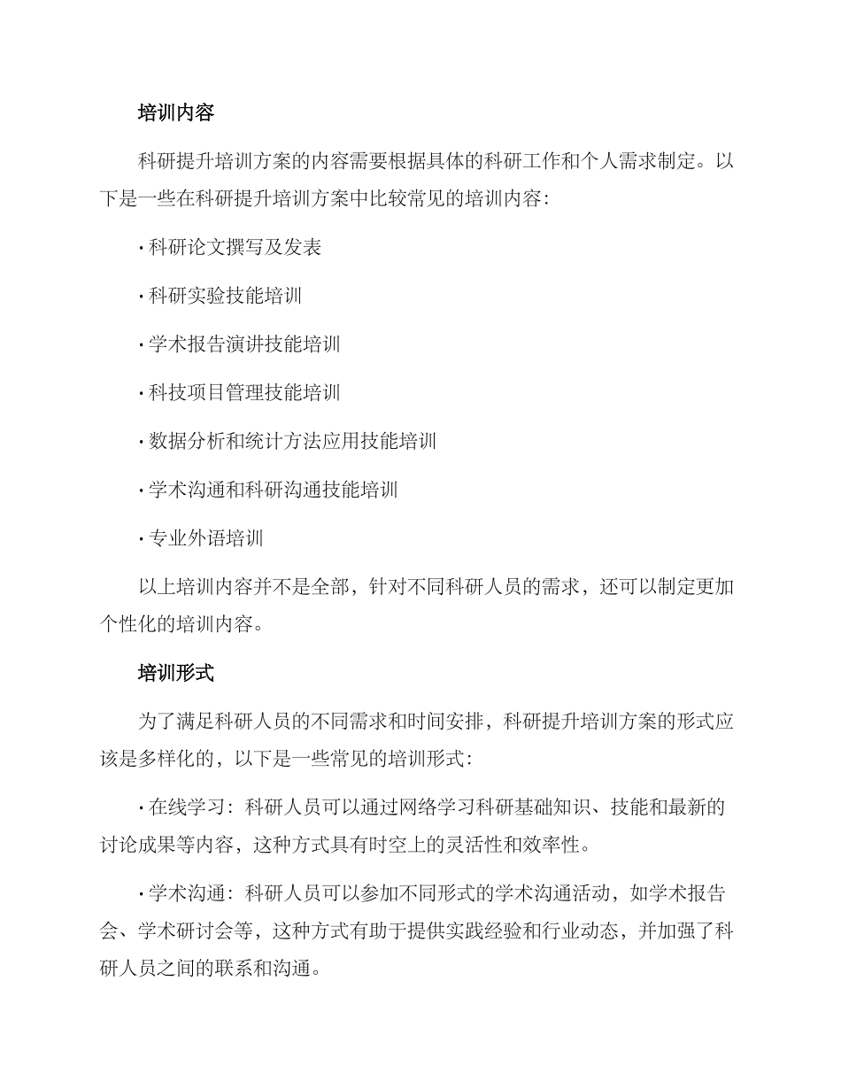 科研提升培训方案_第2页