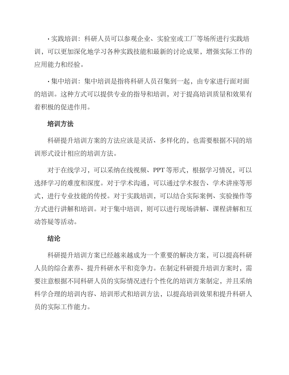 科研提升培训方案_第3页