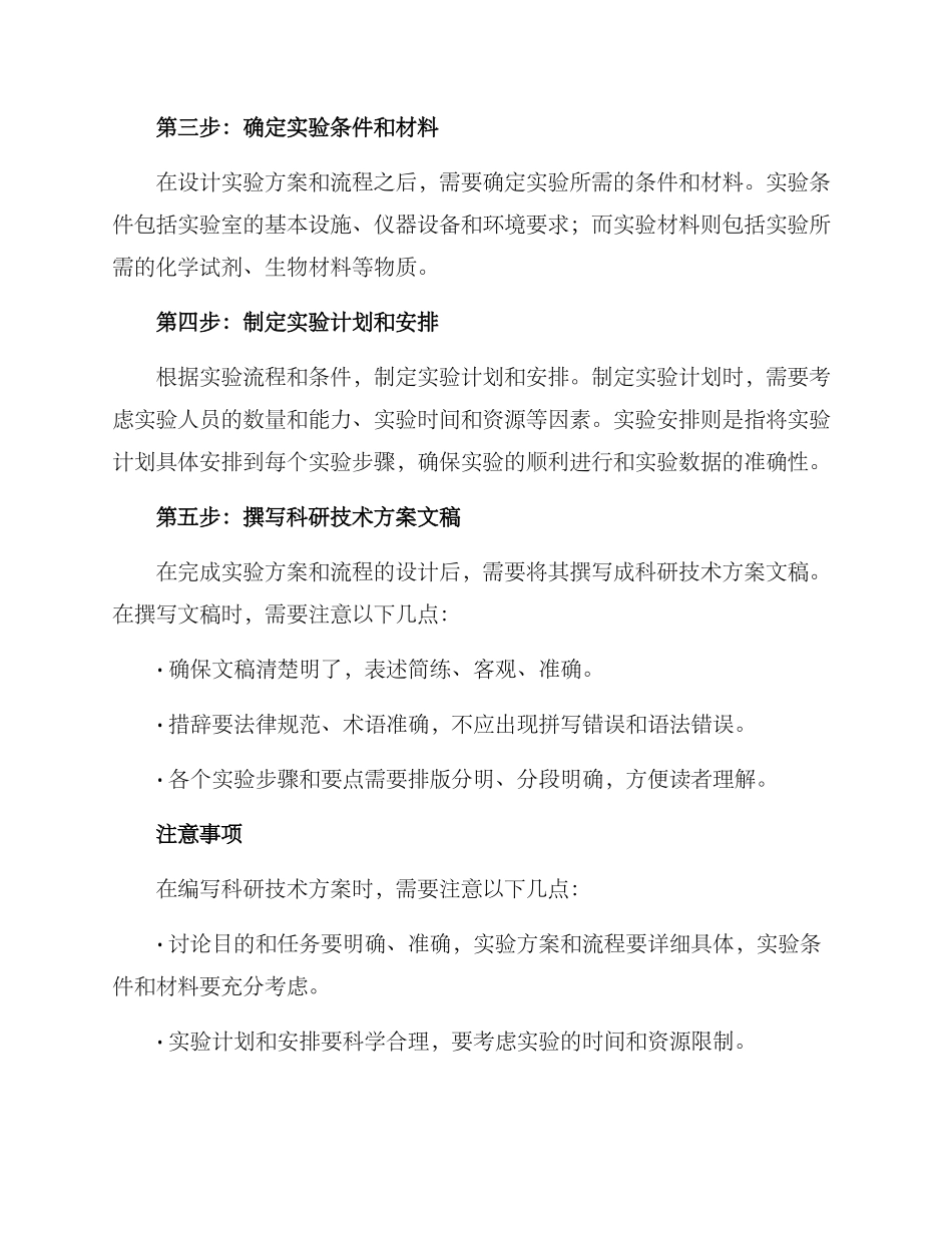 科研技术方案简单_第2页