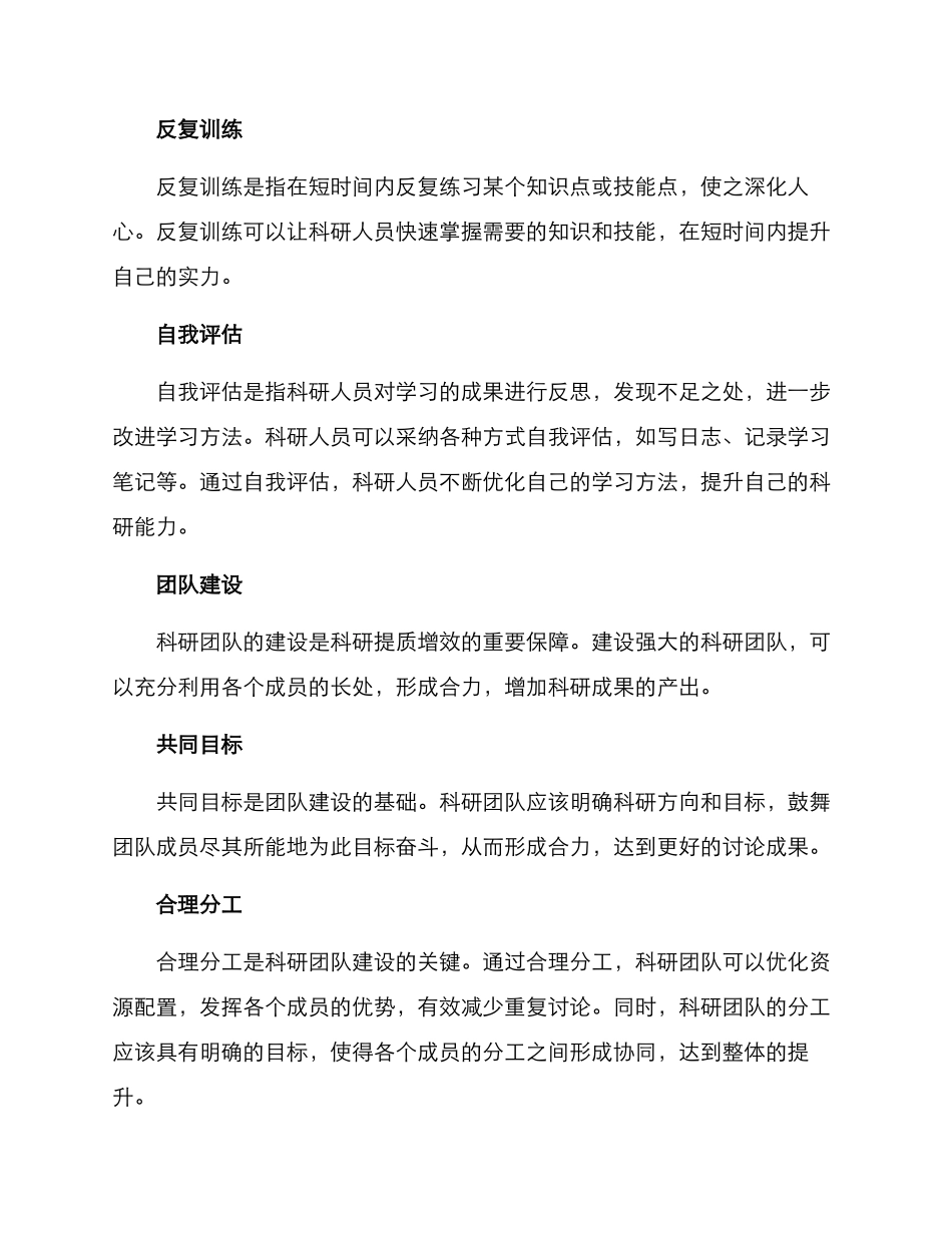 科研提质增效方案_第2页