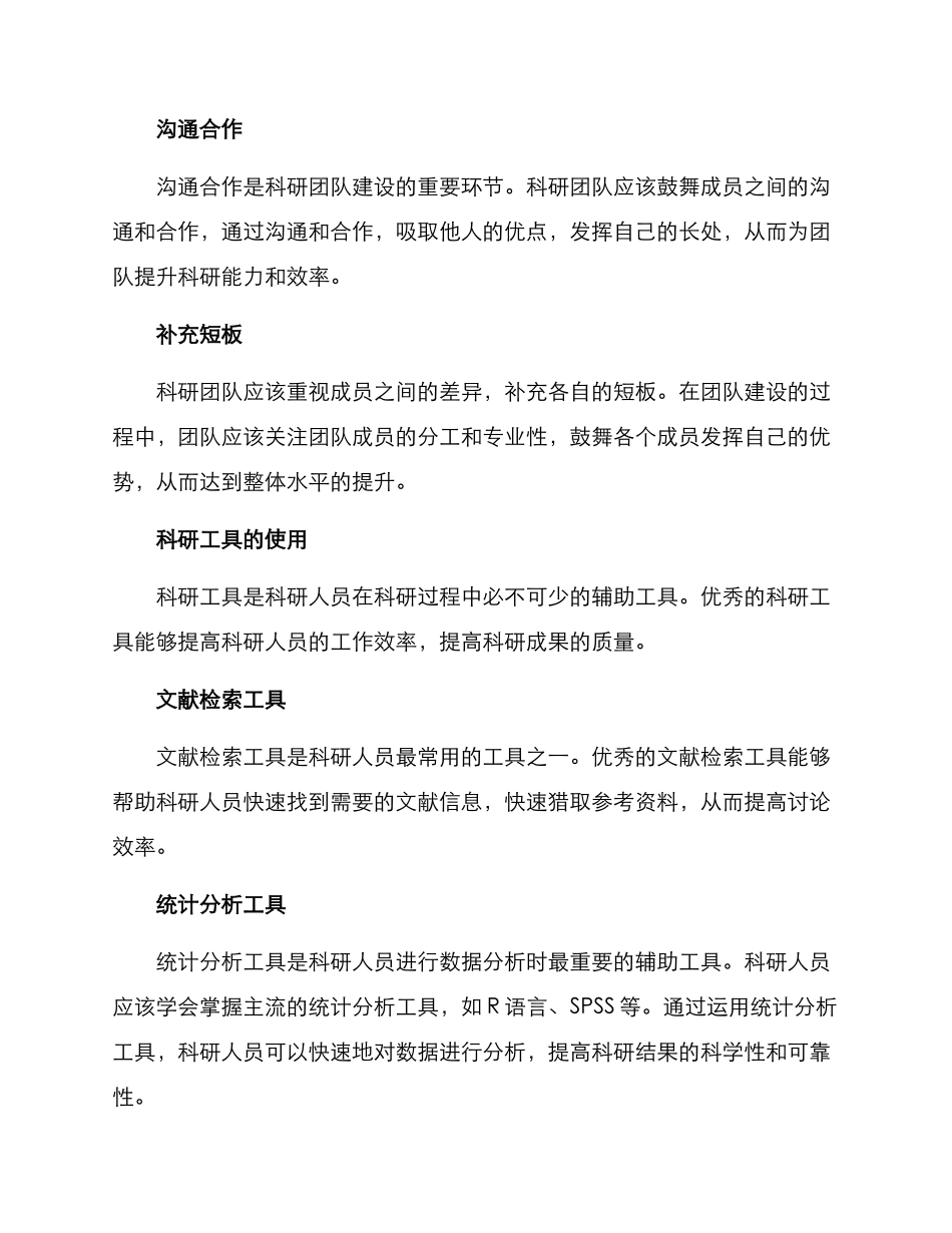 科研提质增效方案_第3页