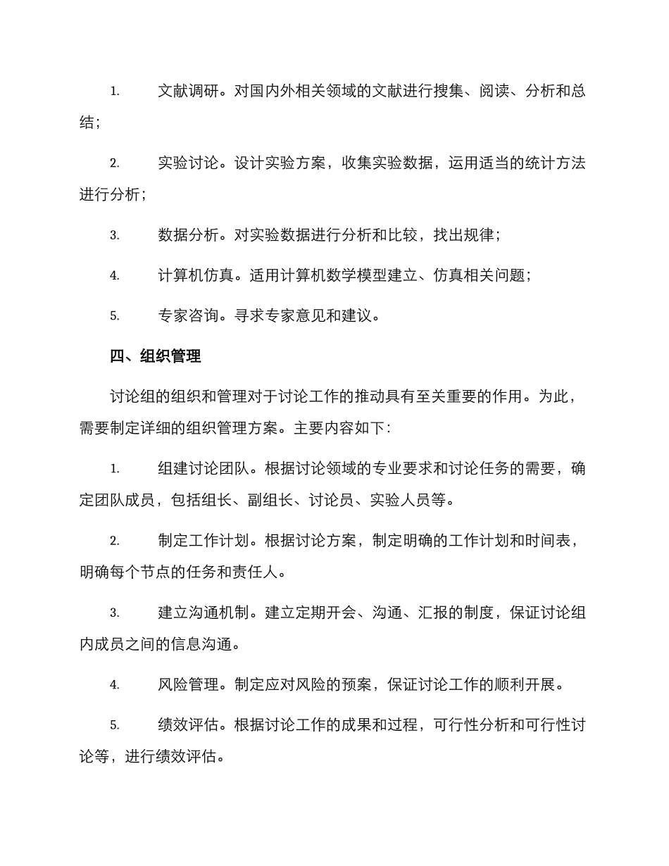 科研攻关策划方案_第2页