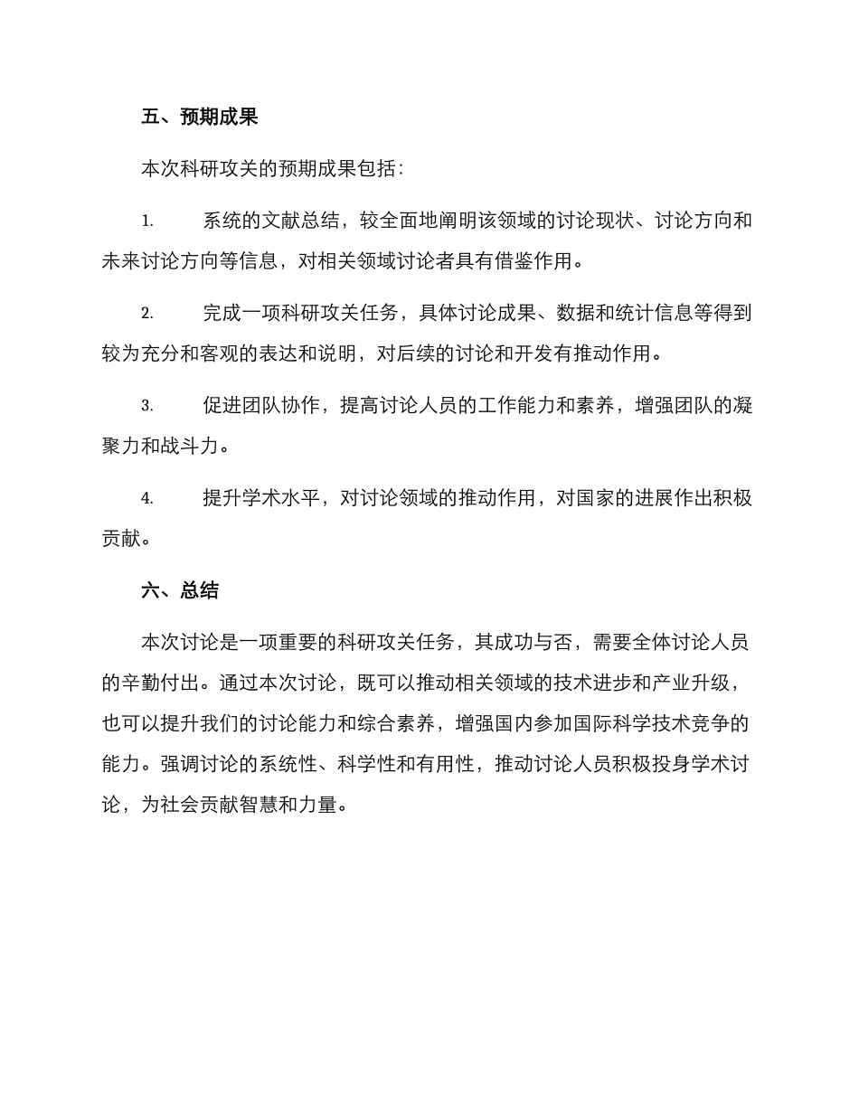 科研攻关策划方案_第3页