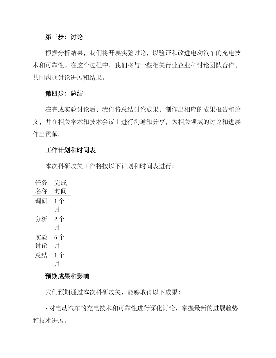 科研攻关工作方案_第2页