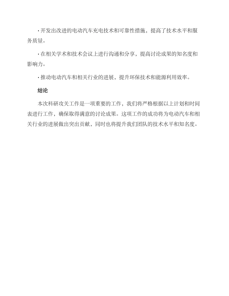 科研攻关工作方案_第3页