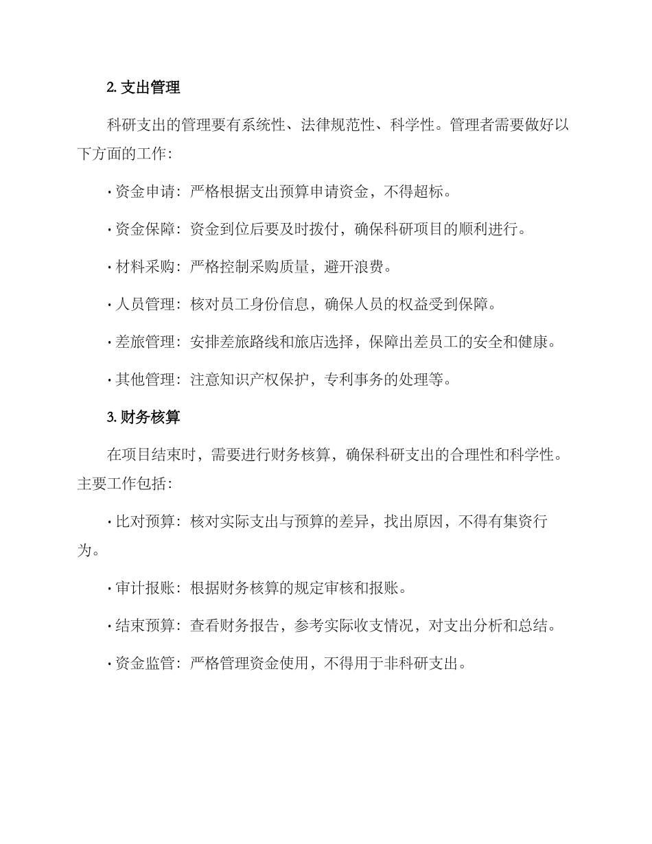 科研支出管理方案_第2页