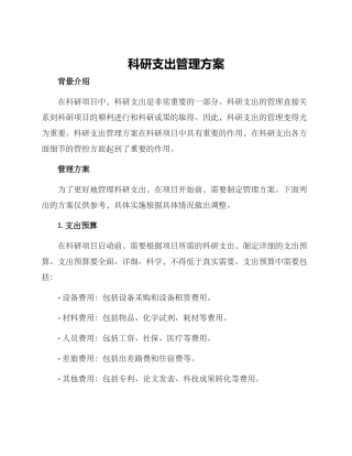 科研支出管理方案