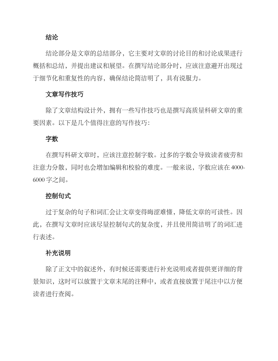 科研文章设计方案_第3页