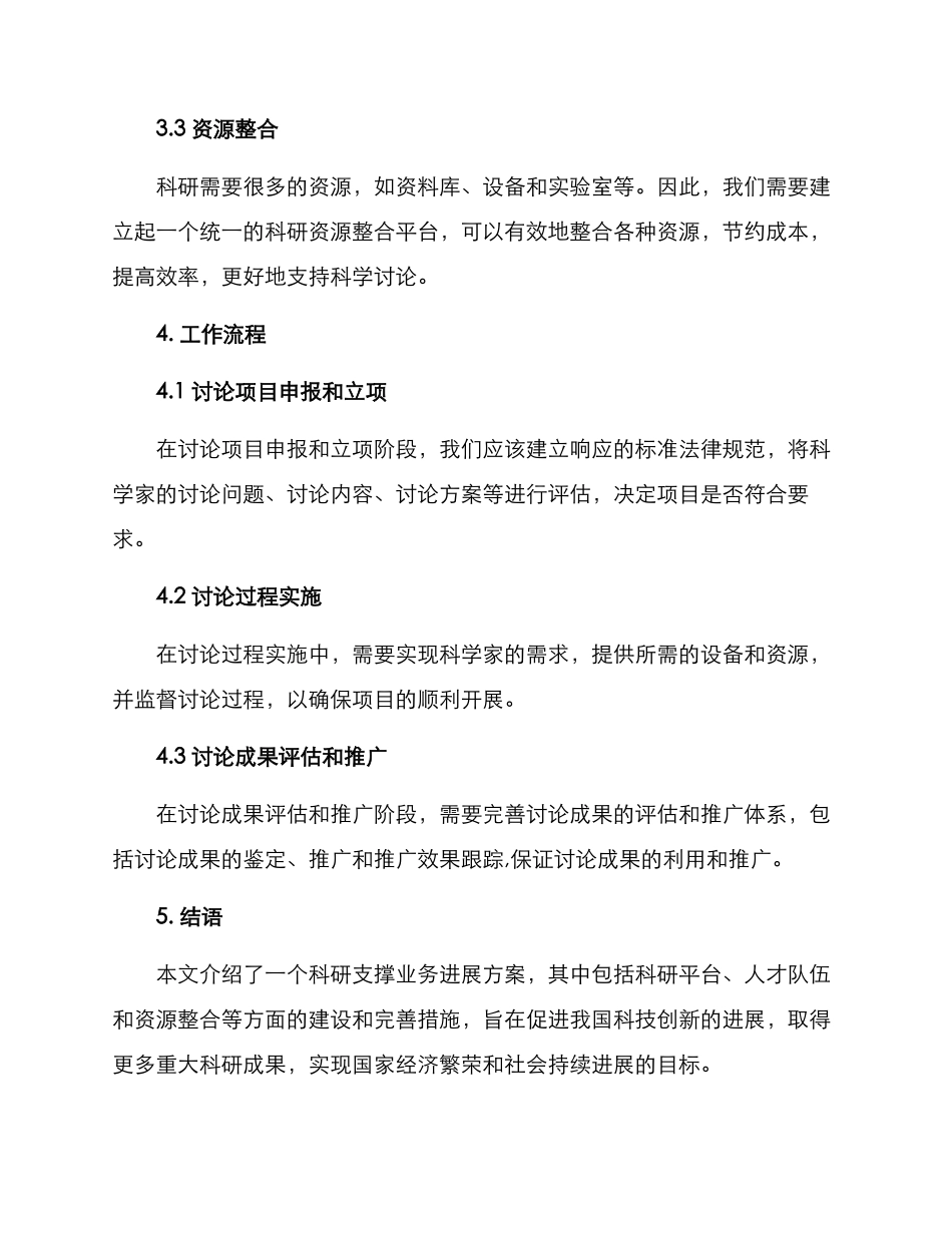 科研支撑业务发展方案_第2页