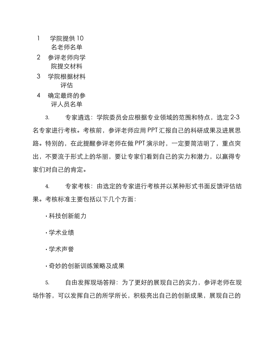 科研新秀评选方案_第2页