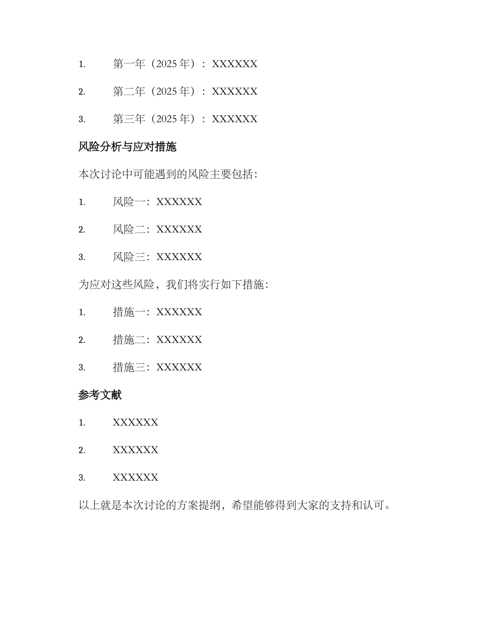 科研方案提纲_第3页