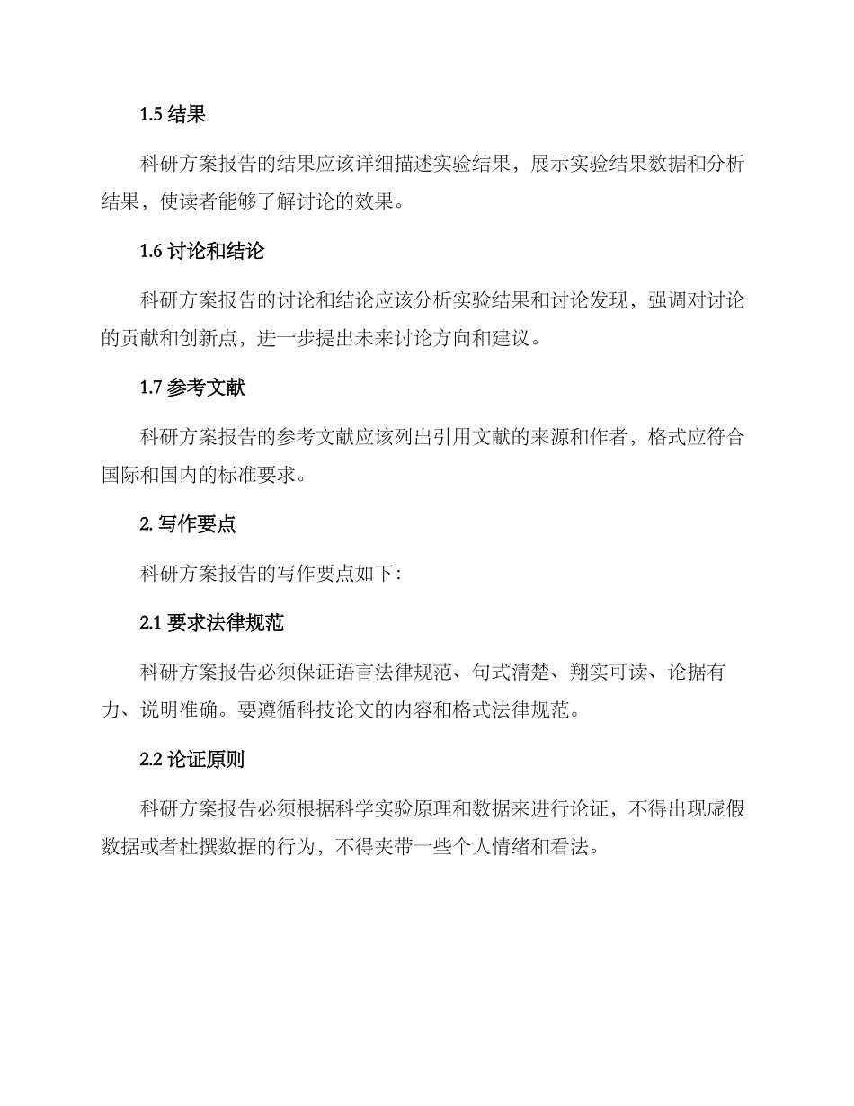 科研方案报告参考_第2页