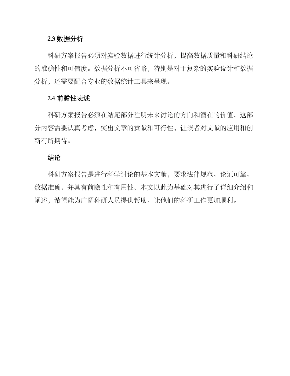 科研方案报告参考_第3页