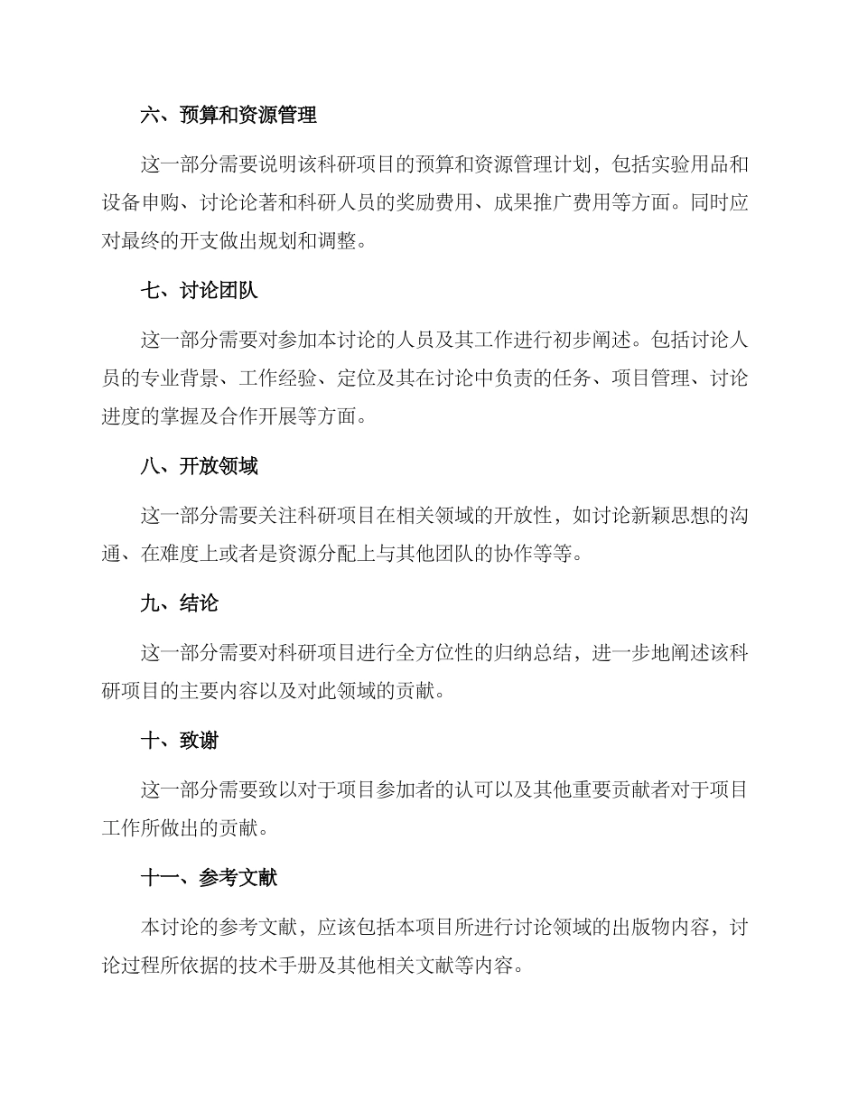 科研方案报告格式_第2页