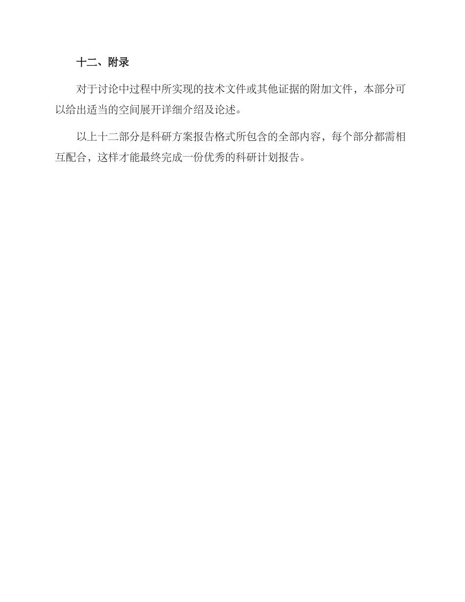 科研方案报告格式_第3页
