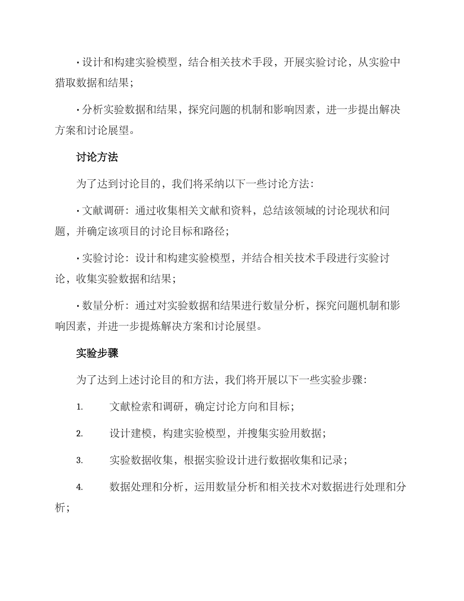 科研方案报告方案_第2页