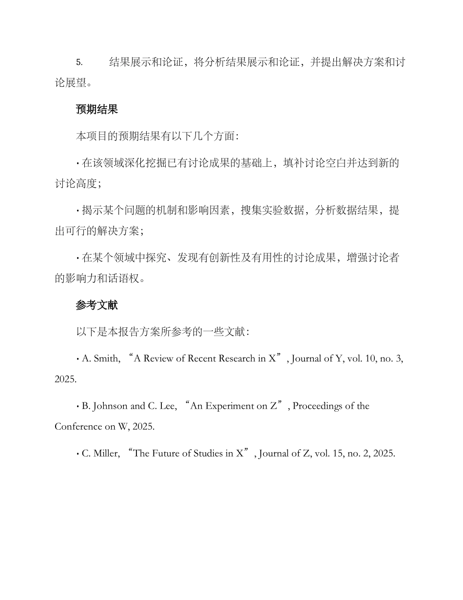 科研方案报告方案_第3页