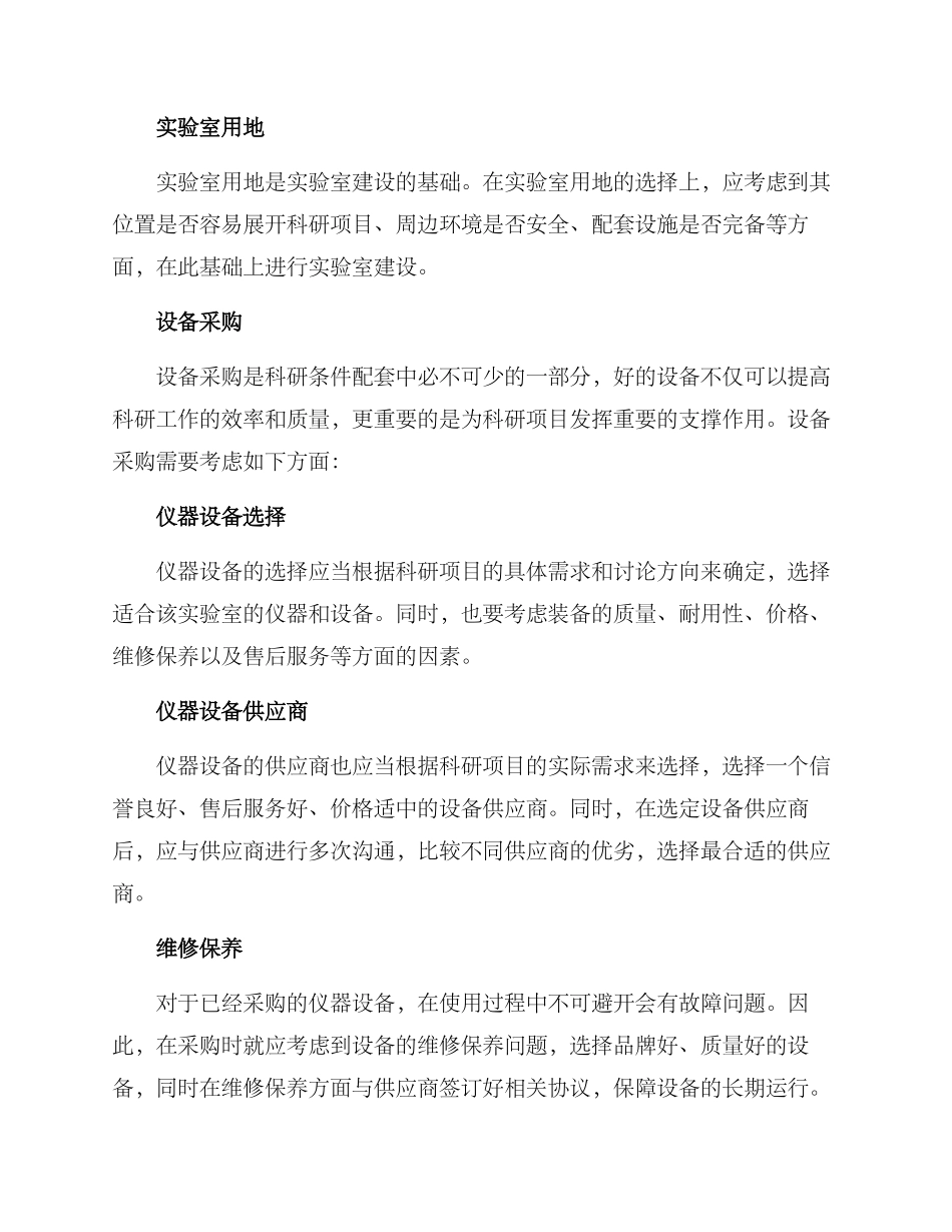 科研条件配套方案_第2页