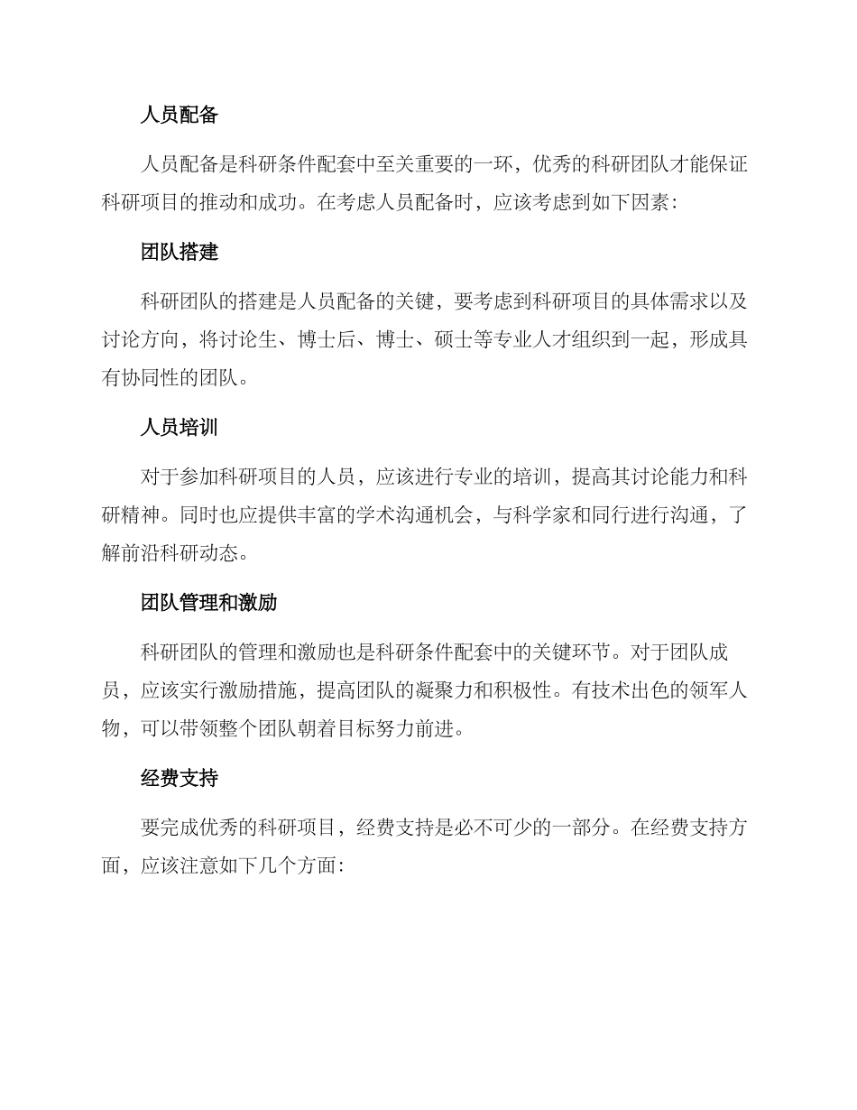 科研条件配套方案_第3页