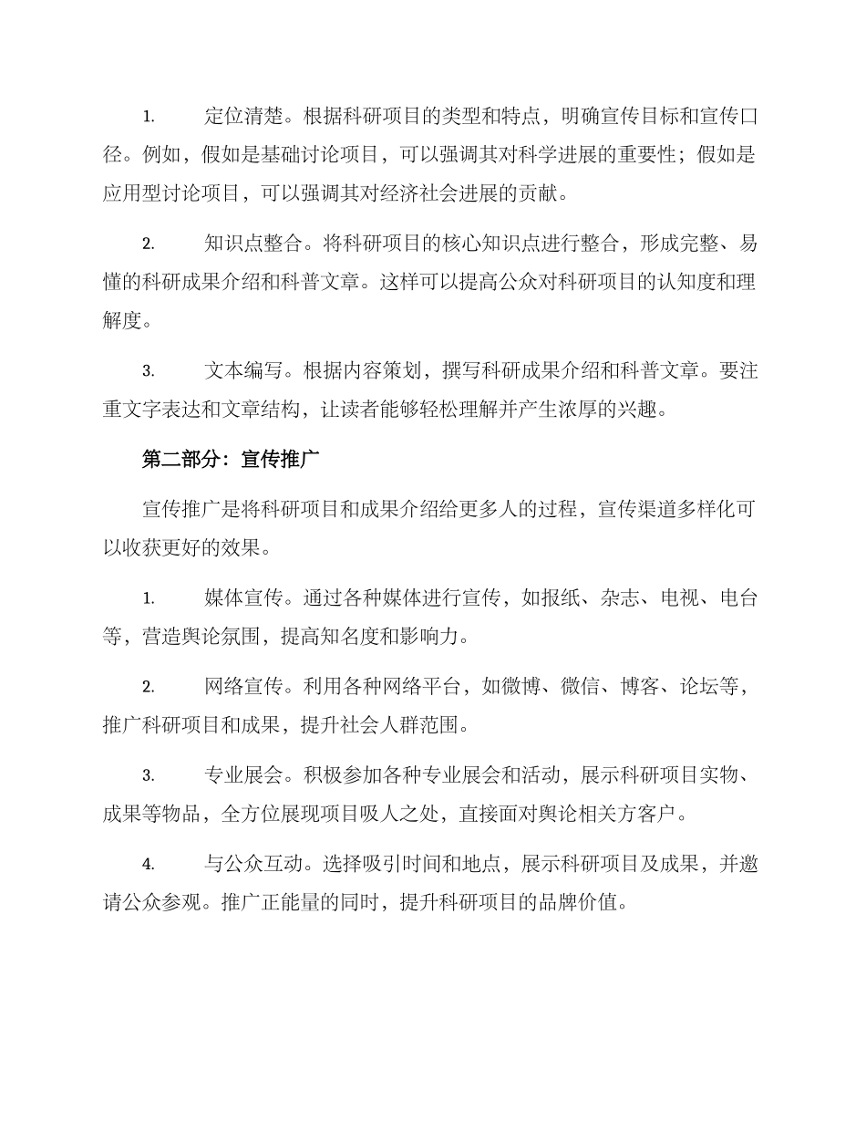 科研正能量营销方案_第2页