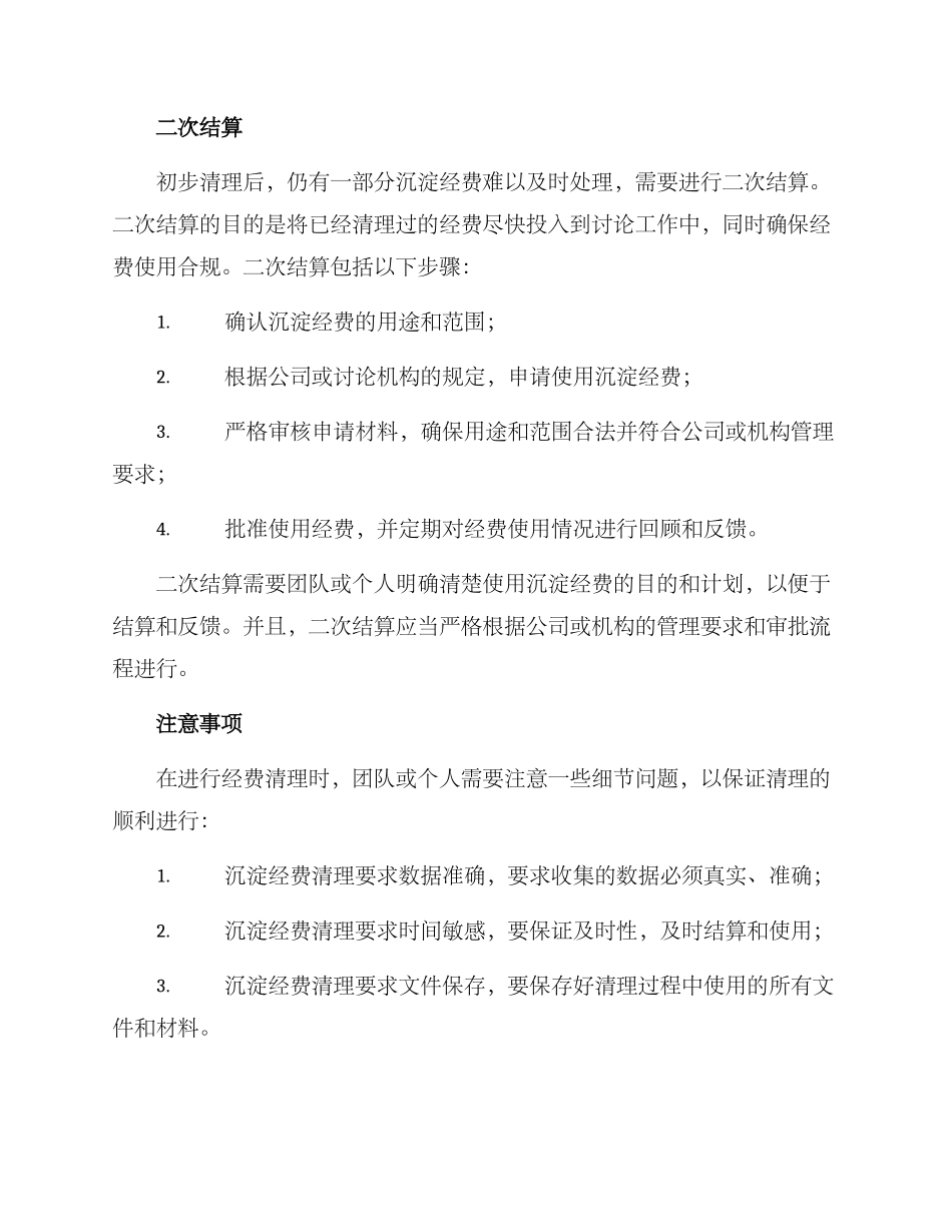 科研沉淀经费清理方案_第2页