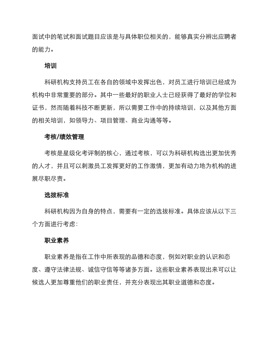 科研机构选拔方案_第2页