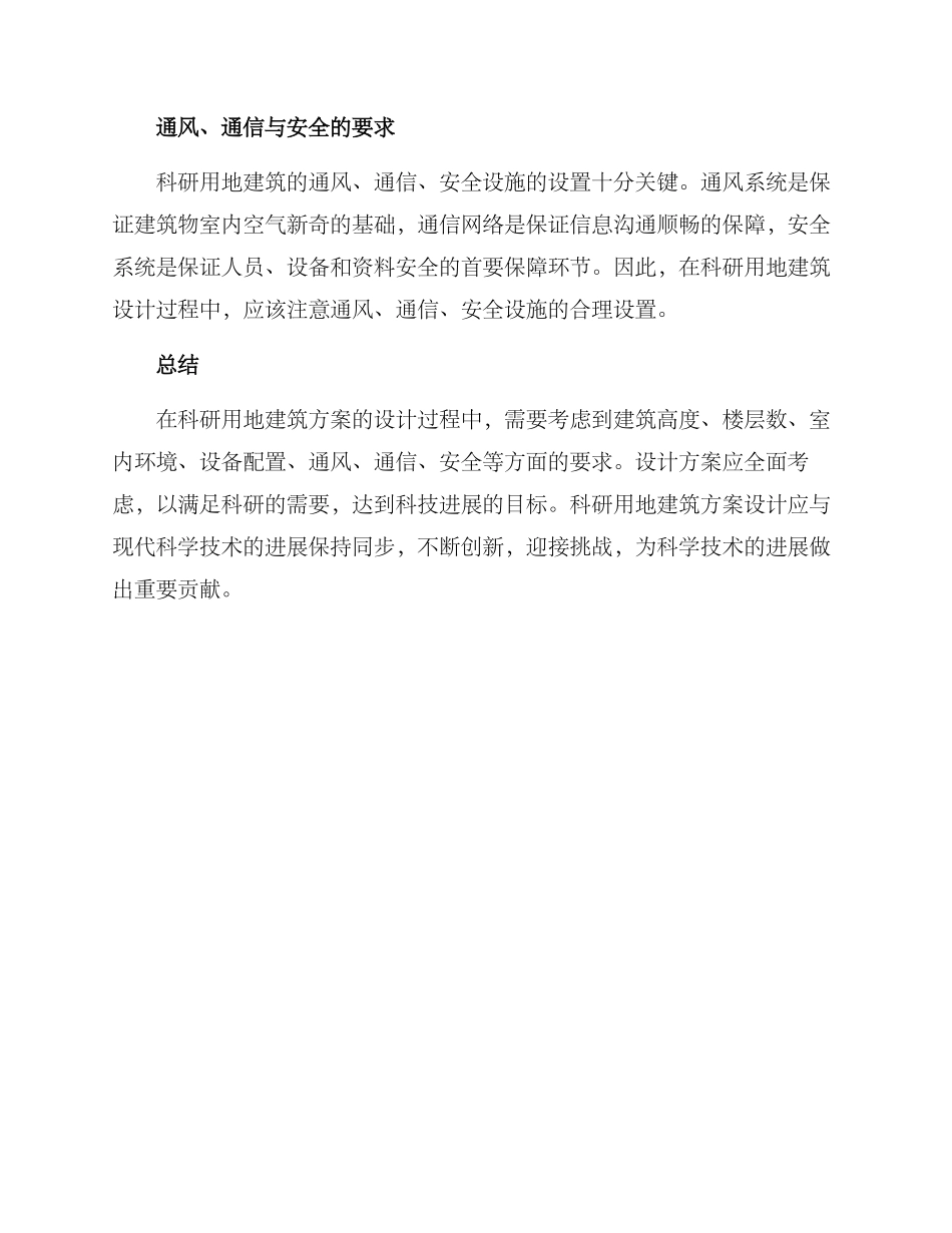 科研用地建筑方案_第2页