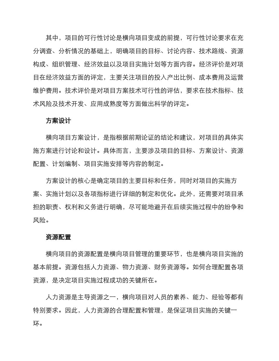 科研横向项目管理方案_第2页