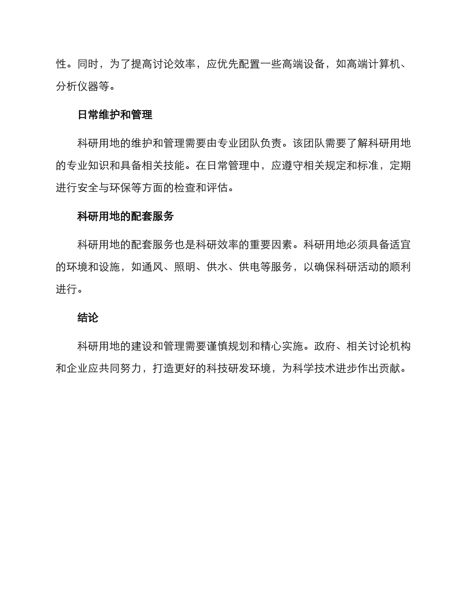 科研用地建设方案_第2页