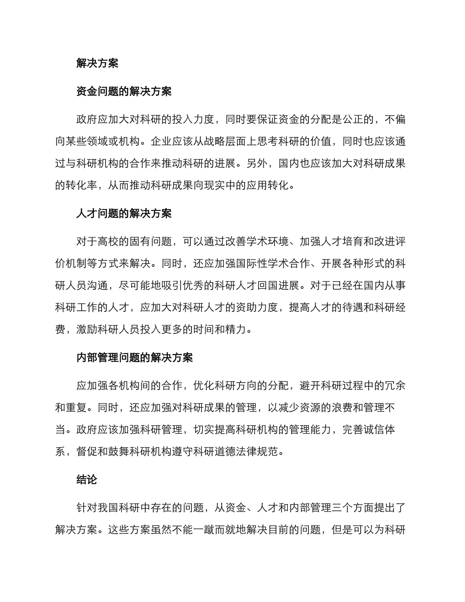 科研滞后措施方案_第2页