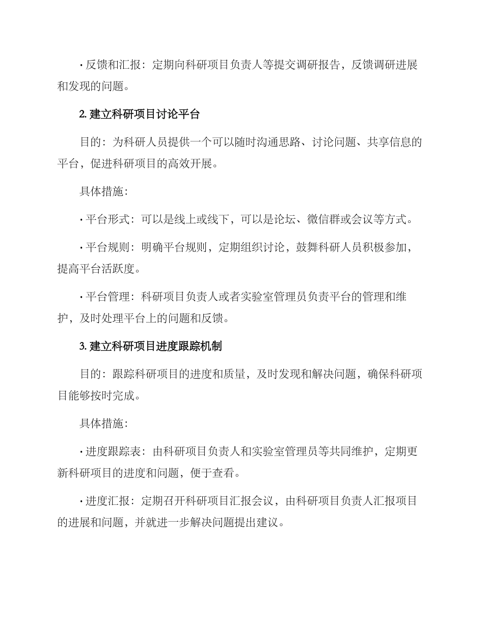 科研沟通机制建设方案_第2页
