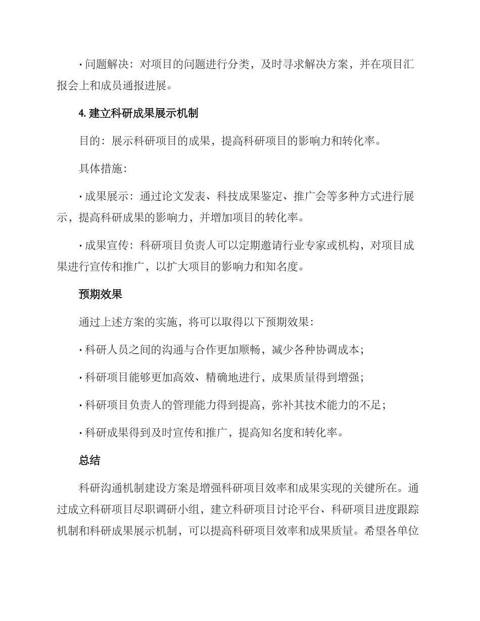 科研沟通机制建设方案_第3页