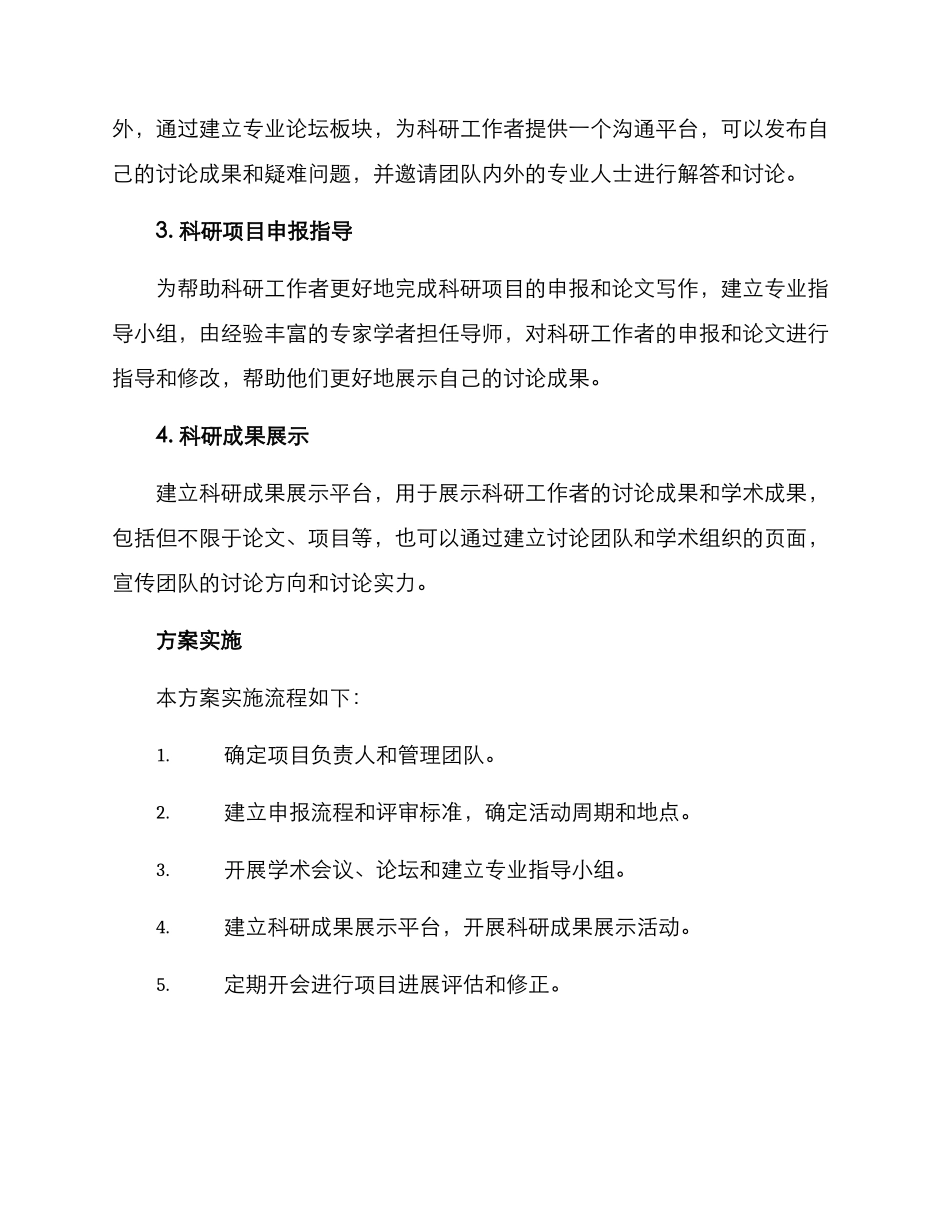 科研活动方案_第2页