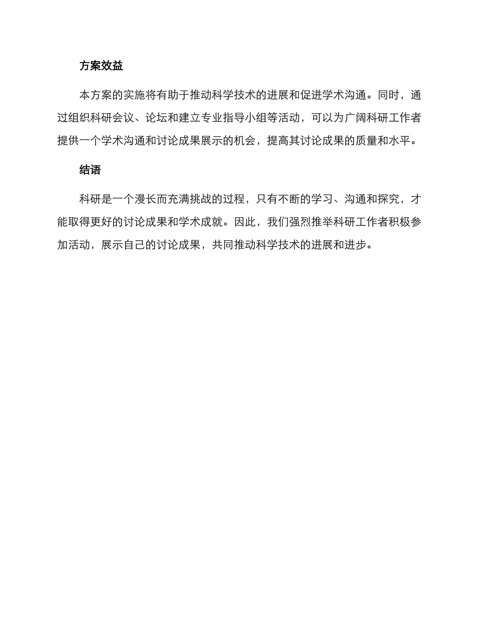 科研活动方案_第3页