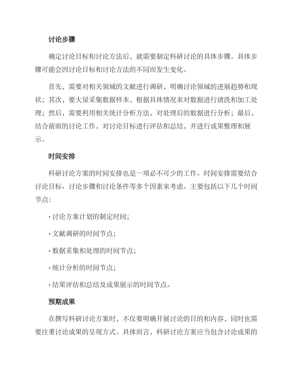 科研研究方案写_第2页