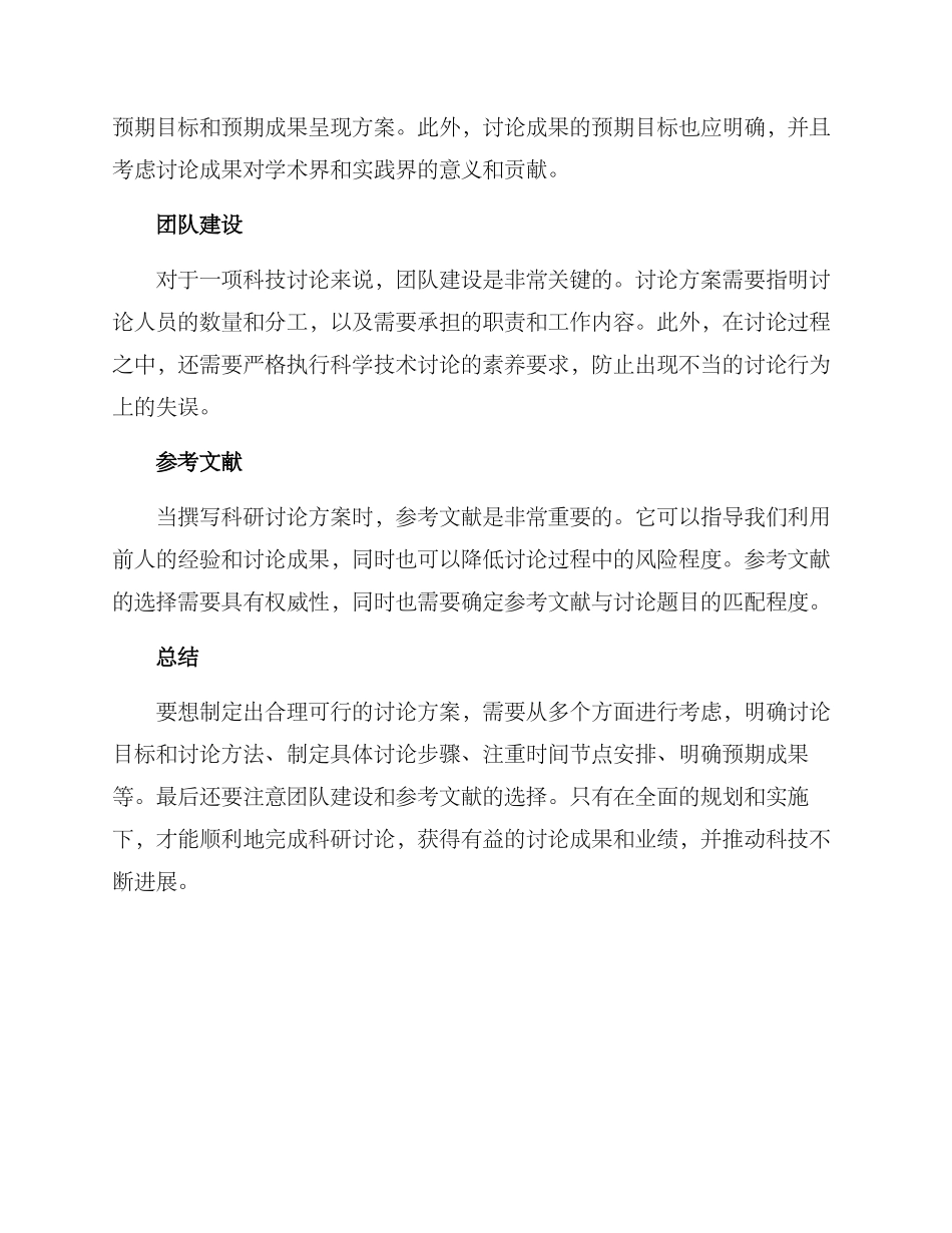 科研研究方案写_第3页