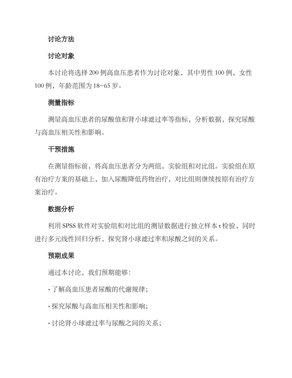 科研研究方案_第2页
