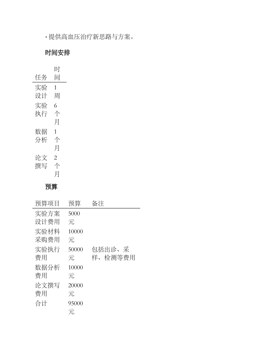 科研研究方案_第3页