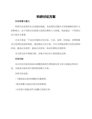 科研研究方案
