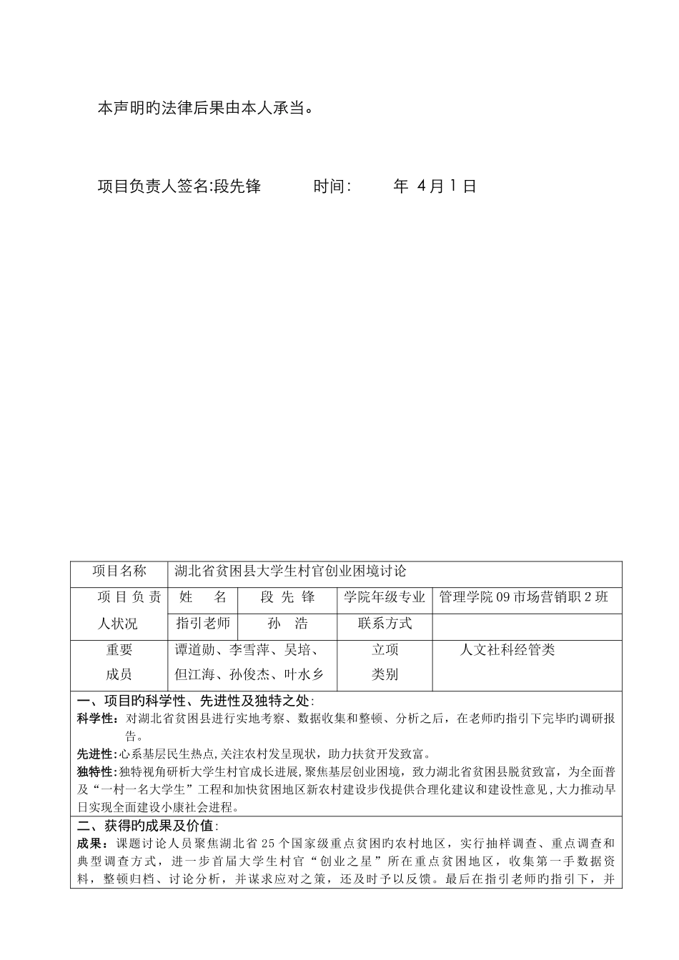 科研立项结题报告书_第3页
