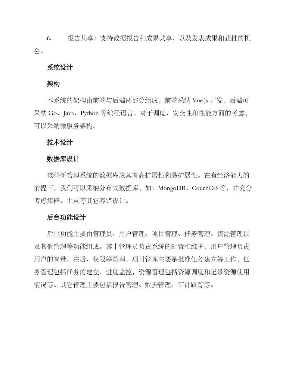 科研管理系统构建方案_第2页