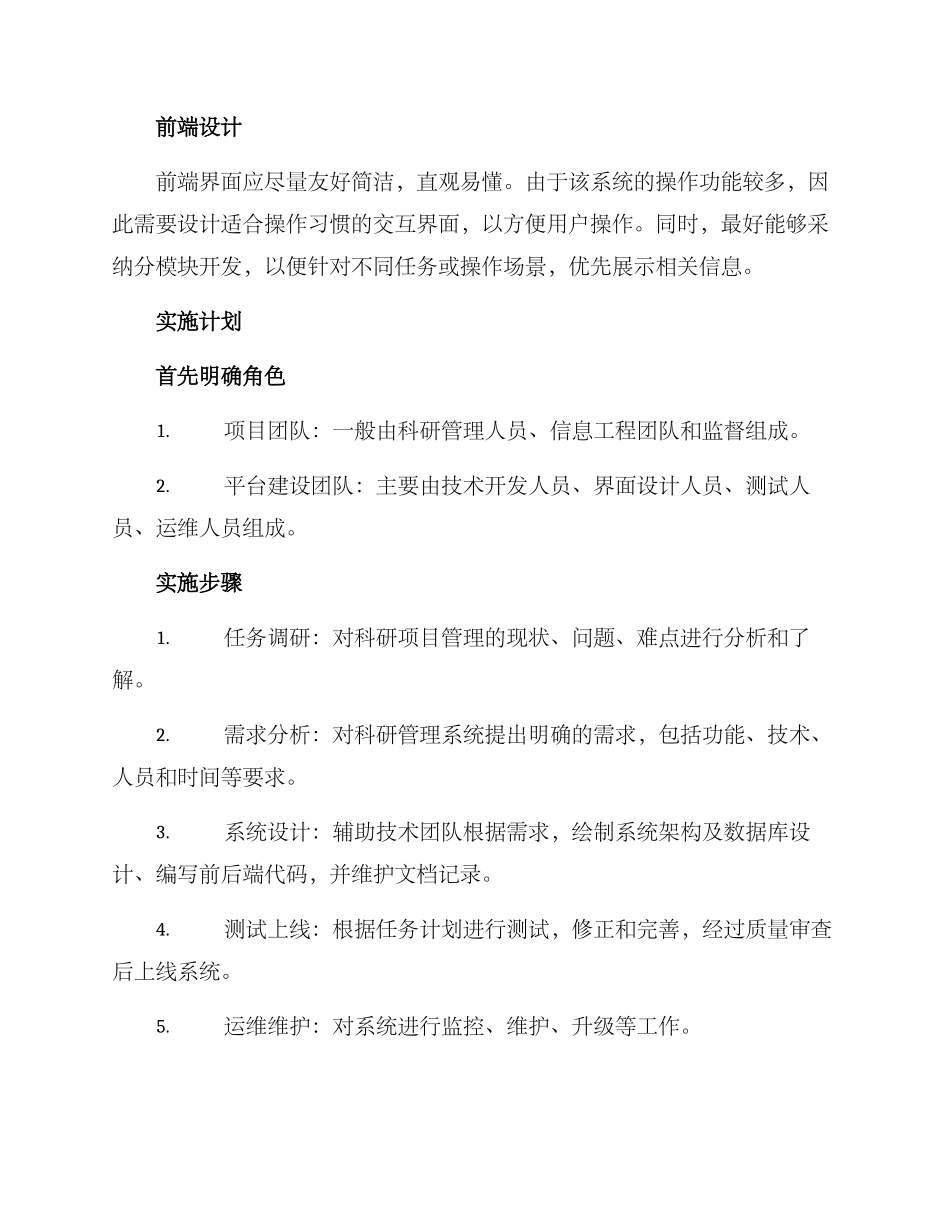 科研管理系统构建方案_第3页