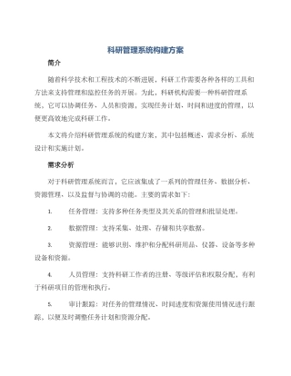 科研管理系统构建方案