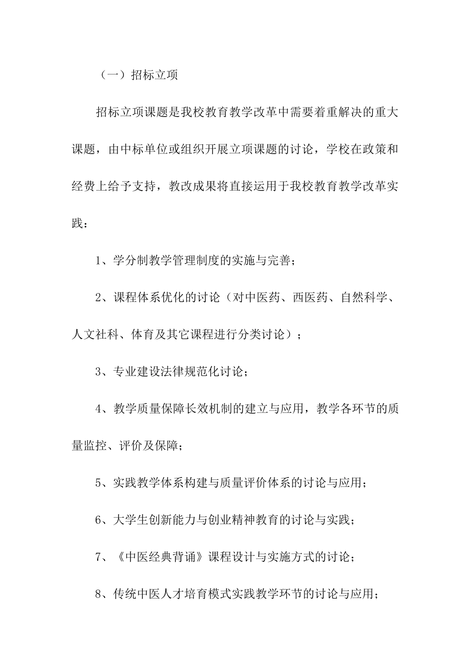 科研立项申请书_第2页