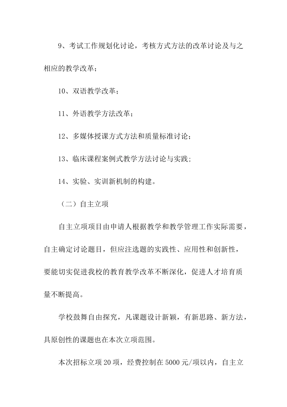 科研立项申请书_第3页